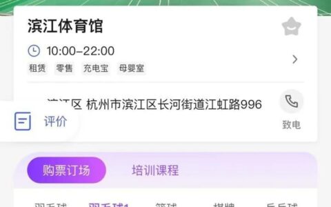 免费开放！全国首片永久性户外羽毛球场落户杭州，在哪里，如何预约？-杭州羽毛球馆免费开放吗现在