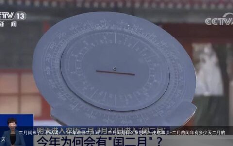 二月闰来了，俗话说：“十年难得二月闰”，二月闰是什么意思呢？注意事项-二月的闰年有多少天二月的平年有多少天