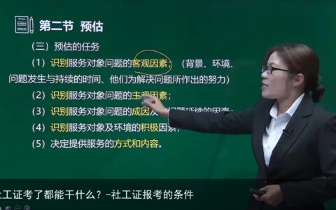 社工证考了都能干什么？-社工证报考的条件