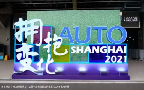 车展漫谈 | 电动时代将至，这是一届告别过去的车展-2020年电动车展