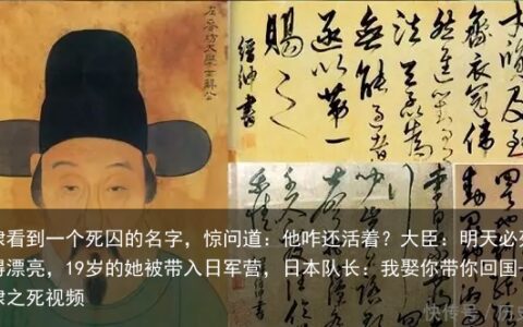 朱棣看到一个死囚的名字，惊问道：他咋还活着？大臣：明天必死