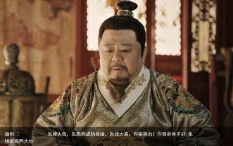 朱棣失败，朱高煦成功救援，朱棣大喜：你要努力！你哥身体不好-朱棣朱高煦大吵