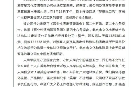 笑果被罚没1400多万元是什么概念，相当于70余场门票收入，比这些上市公司2022年营收还多-笑果rock原名