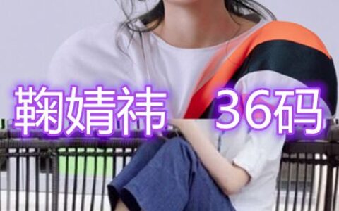 女明星的鞋码，本以为赵丽颖34码够小了，而她的脚只有手掌大小-赵丽颖穿多大码的鞋?