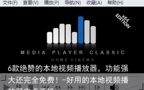 6款绝赞的本地视频播放器，功能强大还完全免费！-好用的本地视频播放器安卓手机