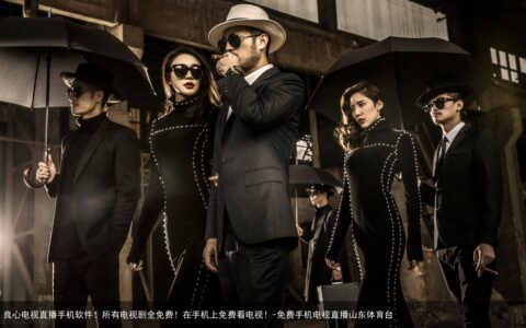 良心电视直播手机软件！所有电视剧全免费！在手机上免费看电视！-免费手机电视直播山东体育台