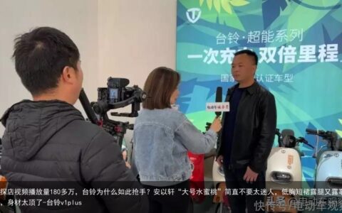 一个探店视频播放量180多万，台铃为什么如此抢手？