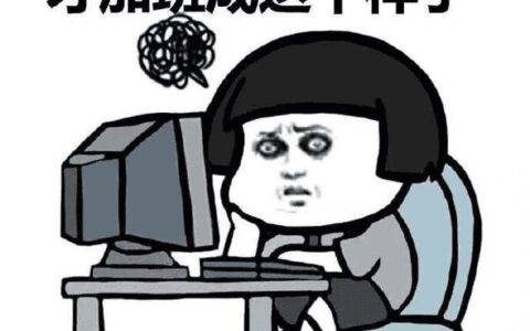 行行好吧，你卷到我了-行行好吧表情包亚马逊