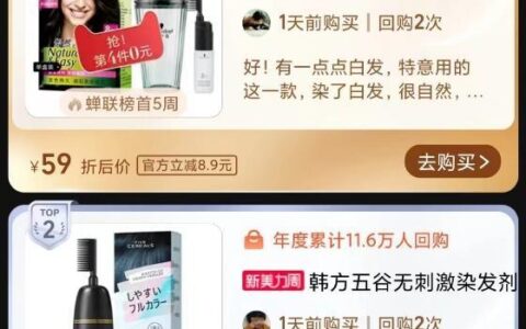 施华蔻力压欧莱雅 稳居2023天猫染发剂回购榜第一-染发是施华蔻还是欧莱雅