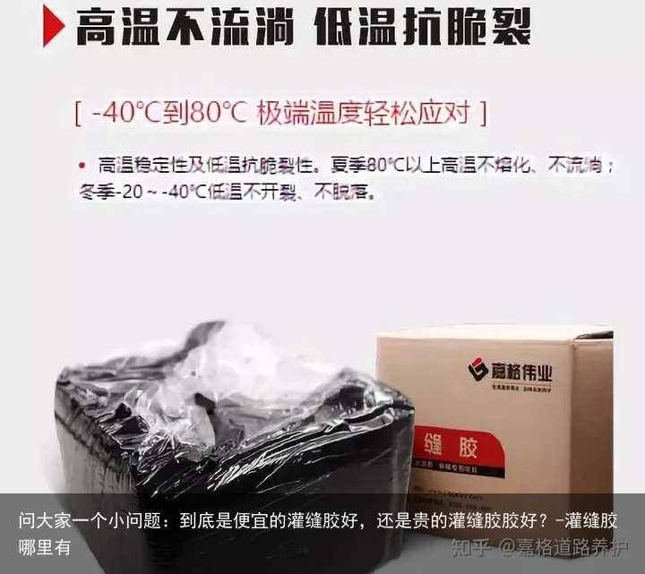 问大家一个小问题：到底是便宜的灌缝胶好，还是贵的灌缝胶胶好？-灌缝胶哪里有 - 怎通