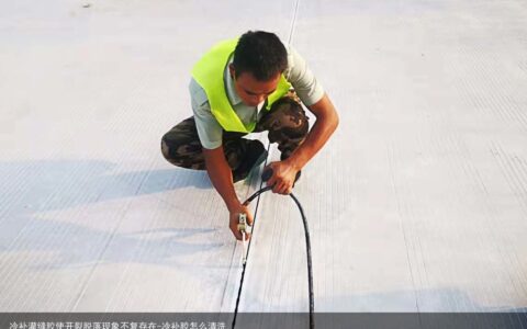 冷补灌缝胶使开裂脱落现象不复存在-冷补胶怎么清洗