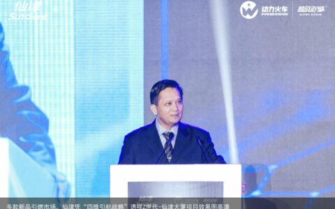 多款新品引燃市场，仙津凭“四维引航战略”透视Z世代-仙津大厦项目效果图高清