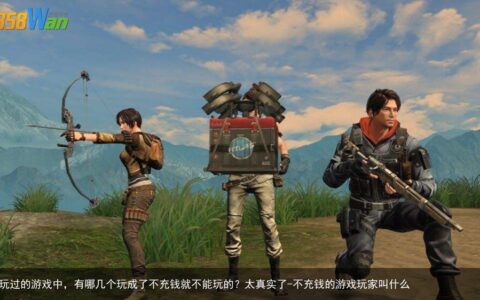 在你玩过的游戏中，有哪几个玩成了不充钱就不能玩的？太真实了-不充钱的游戏玩家叫什么