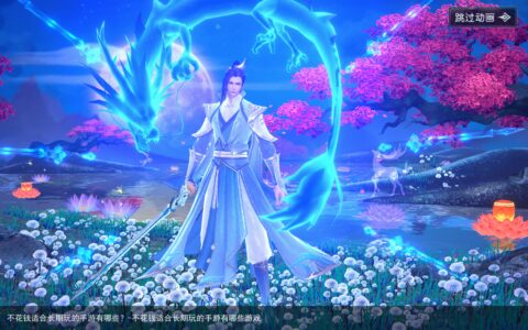 不花钱适合长期玩的手游有哪些？-不花钱适合长期玩的手游有哪些游戏