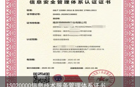 ISO20000信息技术服务管理体系证书 能增强企业的竞争力-iso27001信息安全体系认证咨询
