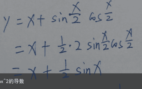 sinx^2的导数