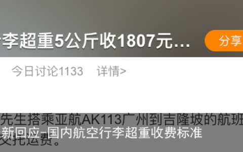 行李超重5公斤，收1807元？最新回应-国内航空行李超重收费标准