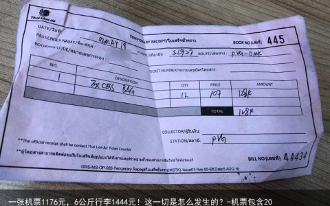 一张机票1176元，6公斤行李1444元！这一切是怎么发生的？-机票包含20kg行李托运,托运时候不用再付钱吧