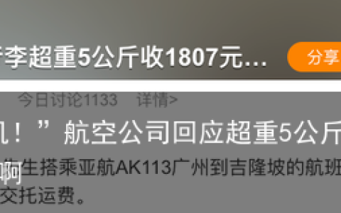 “拍我就不要上飞机！”航空公司回应超重5公斤，收1807元托运费-是你拍我照片啊