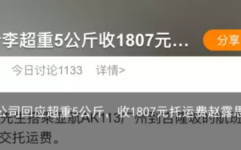 “拍我就不要上飞机！”航空公司回应超重5公斤，收1807元托运费赵露思豁出去了！裹“一块布”就敢出门，吊带滑落险走光