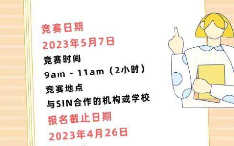 2023 SIN加拿大滑铁卢牛顿物理思维挑战报名开启