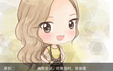 幽默笑话：吃晚饭时，我爸提起十几岁时被狗咬过，那个时候没疫苗