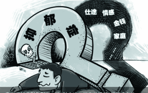 患有抑郁症别急别慌，这5种方法，能有效缓解-抑郁症有什么好的缓解方法