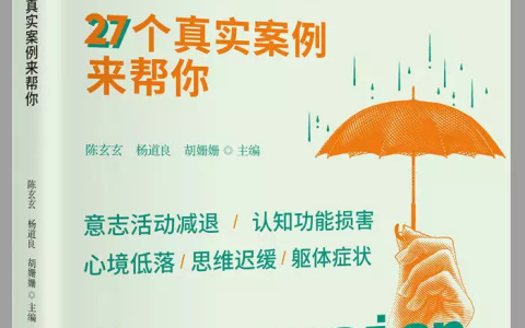 读书 | 怎样驯服抑郁这头可怕的“猛兽”？——《今天你抑郁吗：27个真实案例来帮你》读书分享会举行蔡萝莉终于摘下口罩，真容被嘲像换了个人，网友：榜一大哥连夜跑-今天你睡着了吗 小说