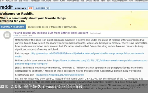 USTD 2.0版 等你好久了-usdt会不会不值钱