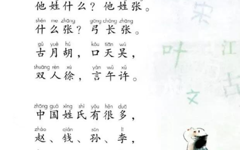一年级下册语文识字2《姓氏歌》图文详解及同步练习-人教版一年级下册姓氏歌教学视频