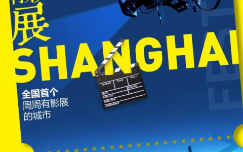 上海，全国首座“周周有影展”的城市-上海影视城周边还有好玩的地方吗?