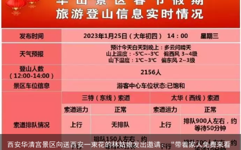 西安华清宫景区向送西安一束花的林姑娘发出邀请：“带着家人免费来看”
