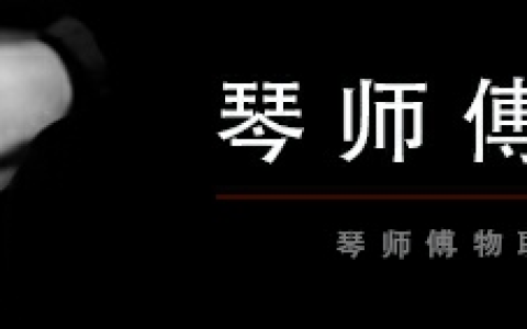 学习钢琴的十首必学钢琴曲