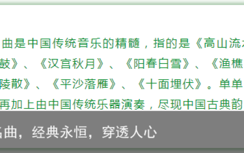 中国古代10大名曲，经典永恒，穿透人心
