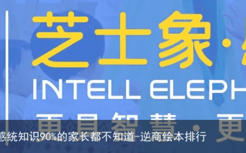2-8岁儿童感统失调对照表，这些感统知识90%的家长都不知道