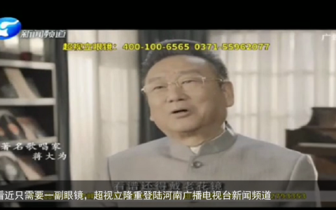 看远看近只需要一副眼镜，超视立隆重登陆河南广播电视台新闻频道