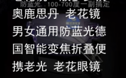 老花镜一般多少钱