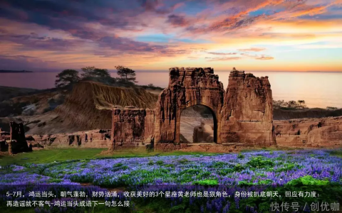 5-7月，鸿运当头，朝气蓬勃，财势汹涌，收获美好的3个星座