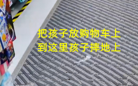 难道超市就没责任？河南一女子把孩子摔倒后，被骂觉得网友戾气重-女子超市摔伤事件