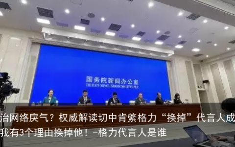 如何整治网络戾气？权威解读切中肯綮