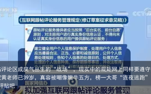 网帖评论区成戾气丛生的“战场”，现实中的规矩网上同样要遵守