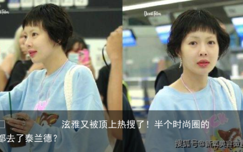 泫雅又被顶上热搜了！半个时尚圈的明星都去了泰兰德？