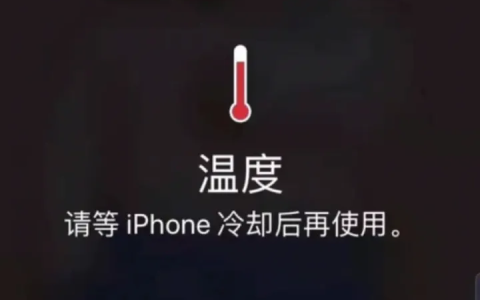 手机发烫是什么原因？有什么危害？教你这招给手机快速降温！