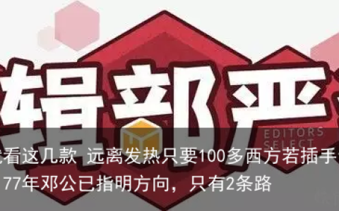 手机散热器就看这几款 远离发热只要100多