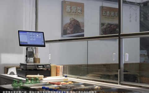 新零售发展前景广阔，客如云餐饮系统提供便捷解决方案-客如云是什么公司旗下