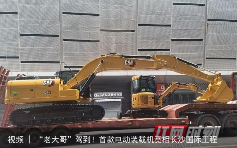 视频 | “老大哥”驾到！首款电动装载机亮相长沙国际工程机械展（电动装载机优缺点分析）