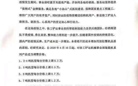 徐工装载机价格全面上调 每台涨幅0.3万元-1.2万元（徐工装载机质量怎么样）