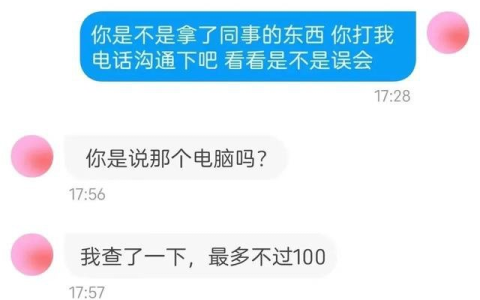 “查查我值多少钱”，男子报案后得知自己也是嫌疑人（我查查这个软件怎么样）