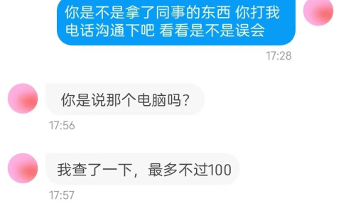 “你发个网站让我查查我值多少钱？”男子到派出所报案却是另案“嫌疑人”（你给我发个照片我看看啥情况）