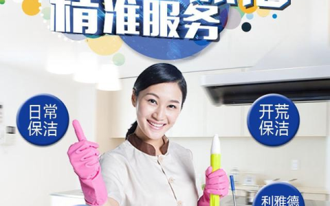 山东家政保洁清洗公司各服务项目收费标准及价格（泰安家庭保洁公司电话号码）